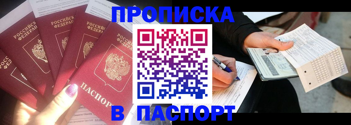 прописка для кредита в Ермолино