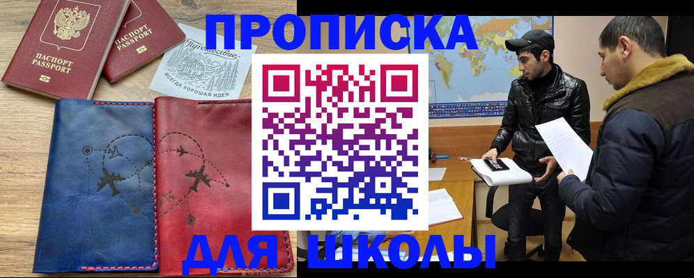 купить прописку в Ермолино